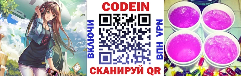 Кодеин напиток Lean (лин) Электрогорск